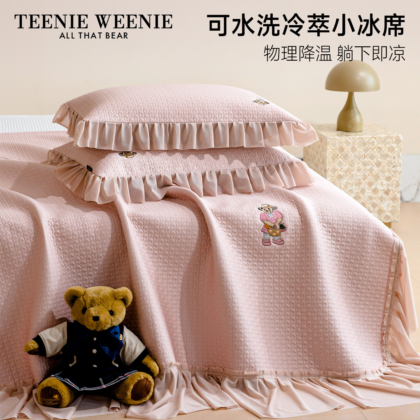 TeenieWeenie小熊粉色荷叶花边冰丝凉席三件套夏天床裙款空调软席