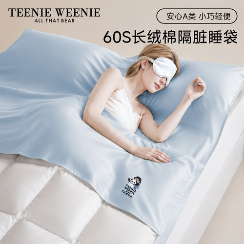TeenieWeenie60s全棉隔脏睡袋