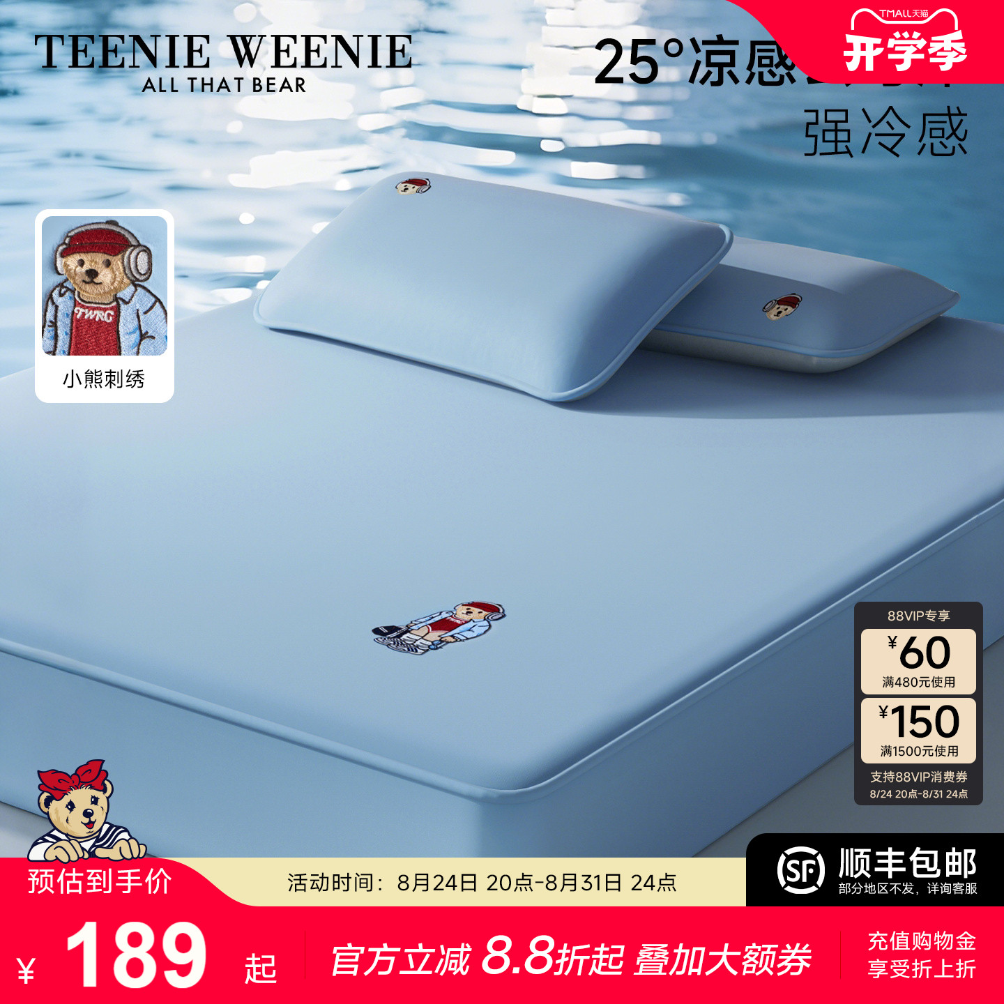 TeenieWeenie冷感夏季冰丝凉席三件套2025新款A类抗菌床笠款席子