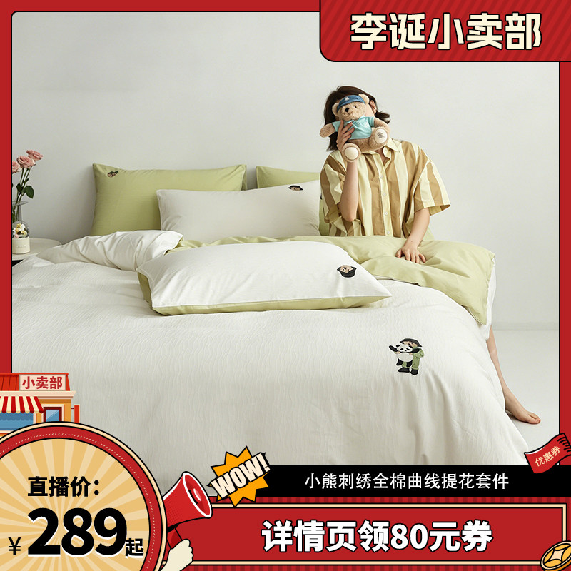 【来个彩诞】TeenieWeenie小熊刺绣纯棉四件套全棉曲线提花被套