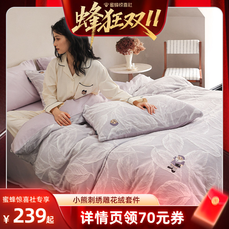 【蜂狂双11】TeenieWeenie小熊刺绣雕花绒四件套加厚床单被套