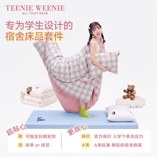 TeenieWeenie四件套纯棉全棉床单被套被罩学生宿舍床上用品三件套