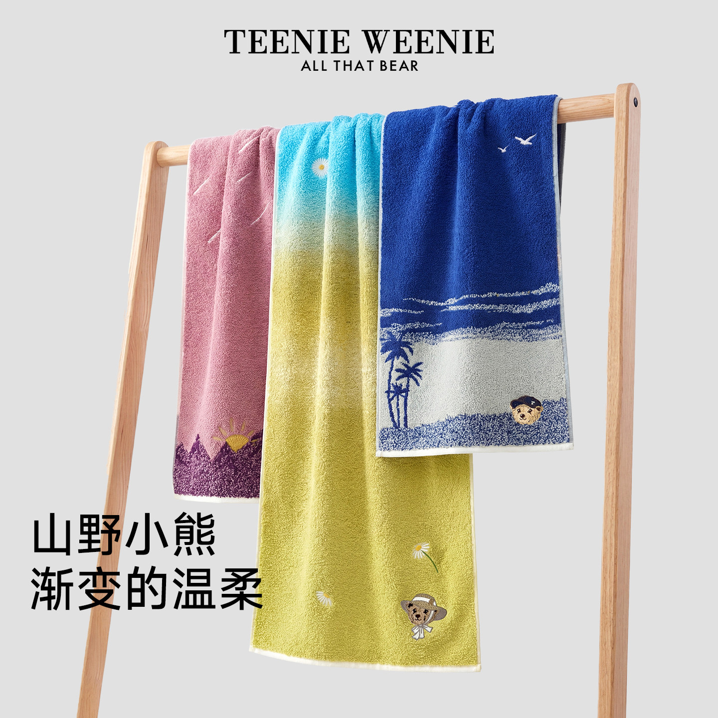 TeenieWeenie小熊全棉毛巾吸水高级刺绣礼盒渐变色纯棉加厚浴巾女