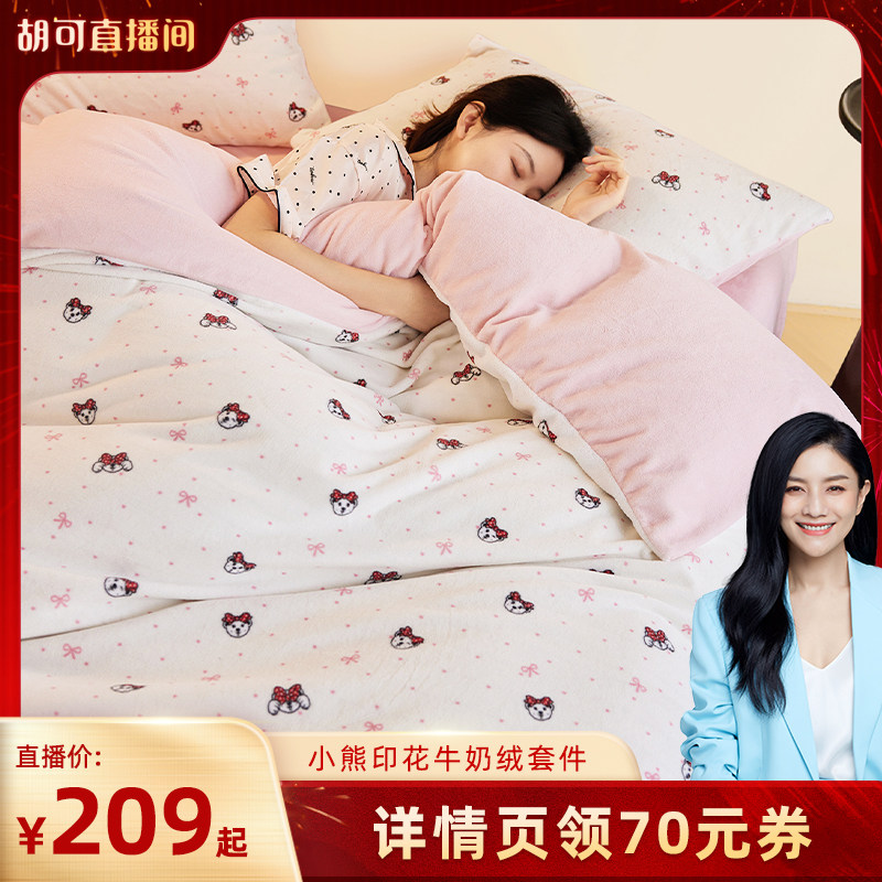 【胡可直播间】TeenieWeenie少女心粉色牛奶绒四件套蝴蝶结印花