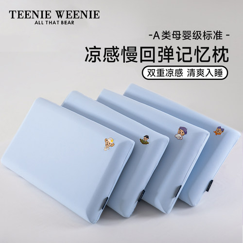TeenieWeenie记忆棉慢回弹软枕头