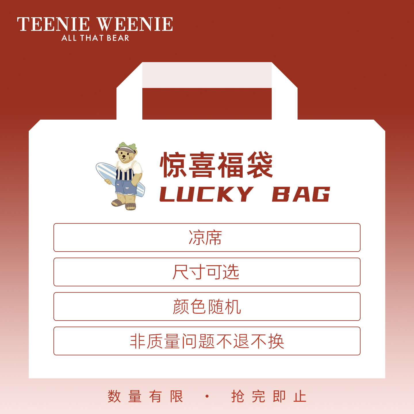 TeenieWeenie夏季凉感冰丝凉席三件套福袋盲盒福利空调乳胶软席子