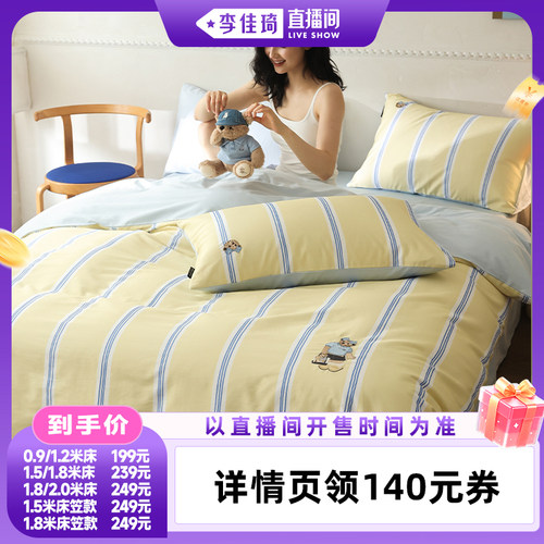 【李佳琦直播间时尚场】TeenieWeenie全棉学院风四件套
