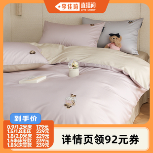 TeenieWeenie刺绣纯棉全棉床上用品四件套 李佳琦直播间