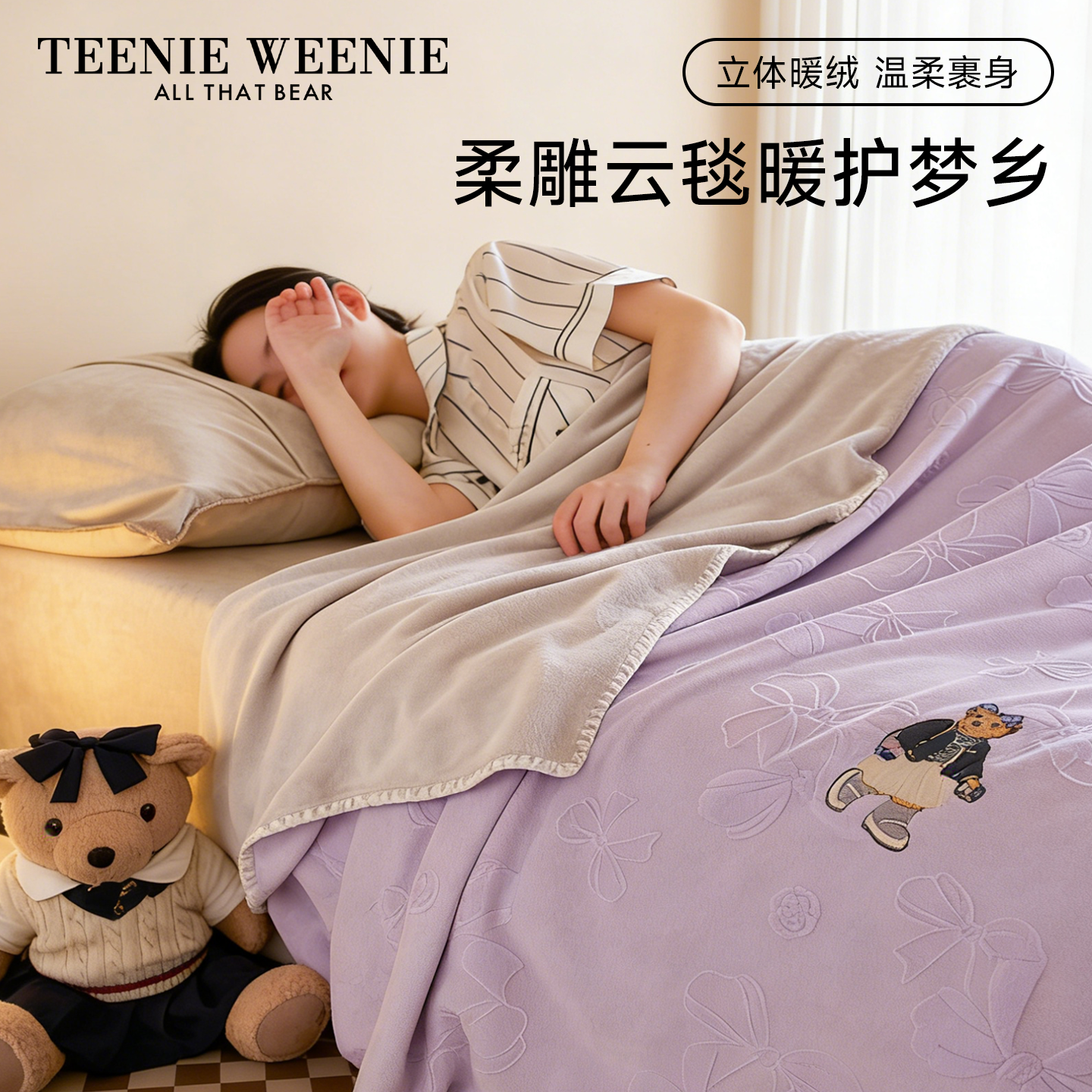 TeenieWeenie立体雕花牛奶绒毛毯盖毯办公室午睡毯沙发毯秋冬毯子,床上用品,休闲毯/毛毯/绒毯,淘宝优惠券,粉丝福利购,淘宝优惠卷
