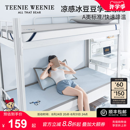 TeenieWeenie2026新款学生宿舍专用凉席90x200cm冰豆豆单人冰丝席