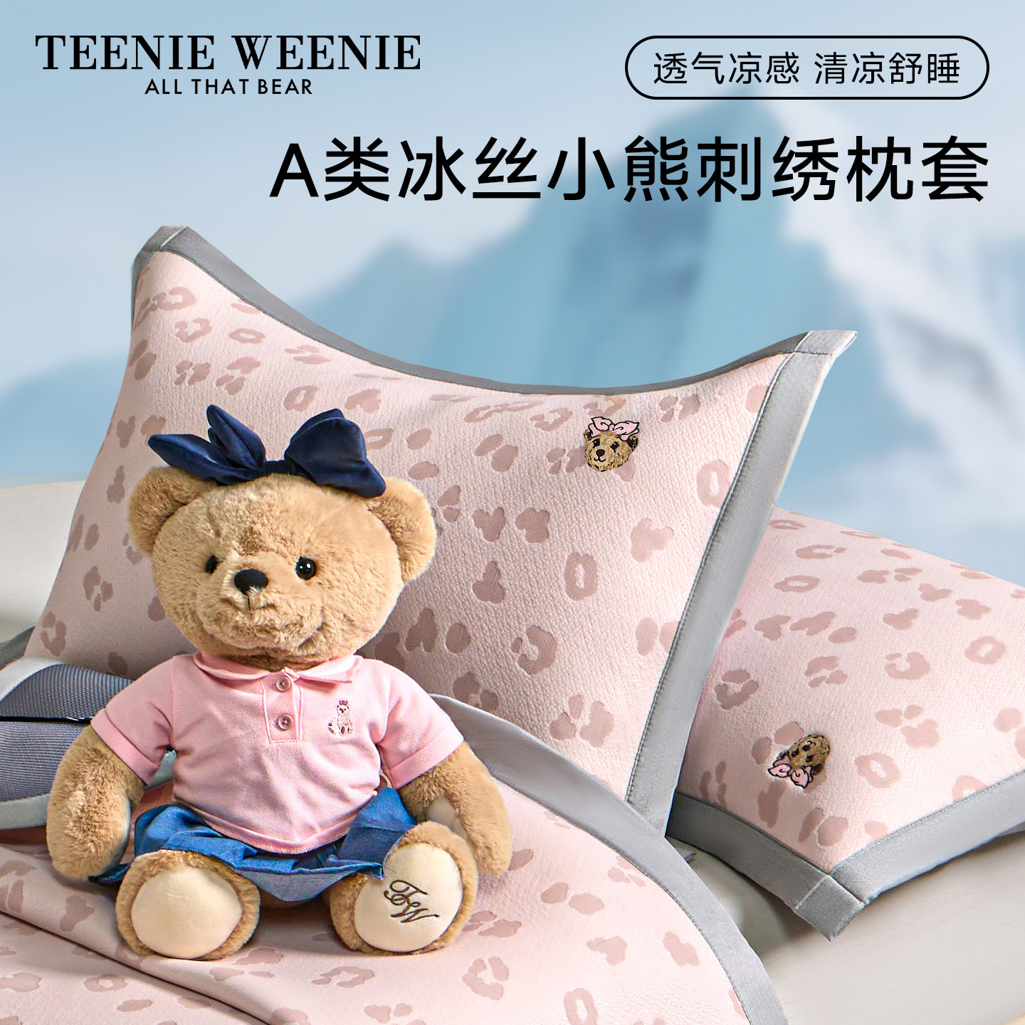 TeenieWeenie粉色豹纹凉感冰丝枕套夏凉枕头套单个一对装48x74cm