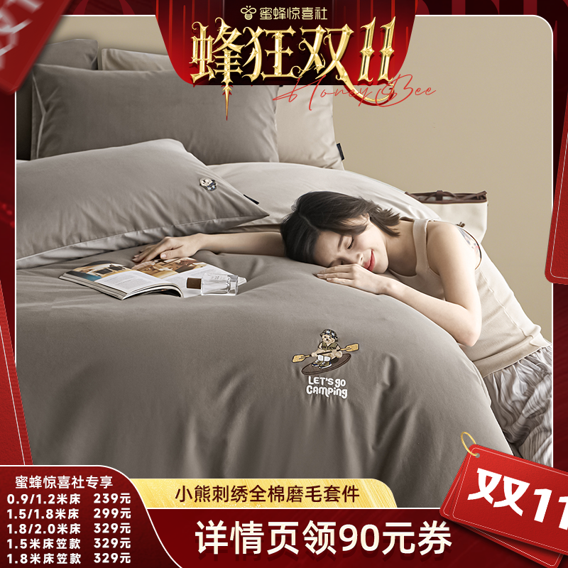 【蜂狂双11】TeenieWeenie轻奢磨毛全棉四件套秋冬床品纯棉床单