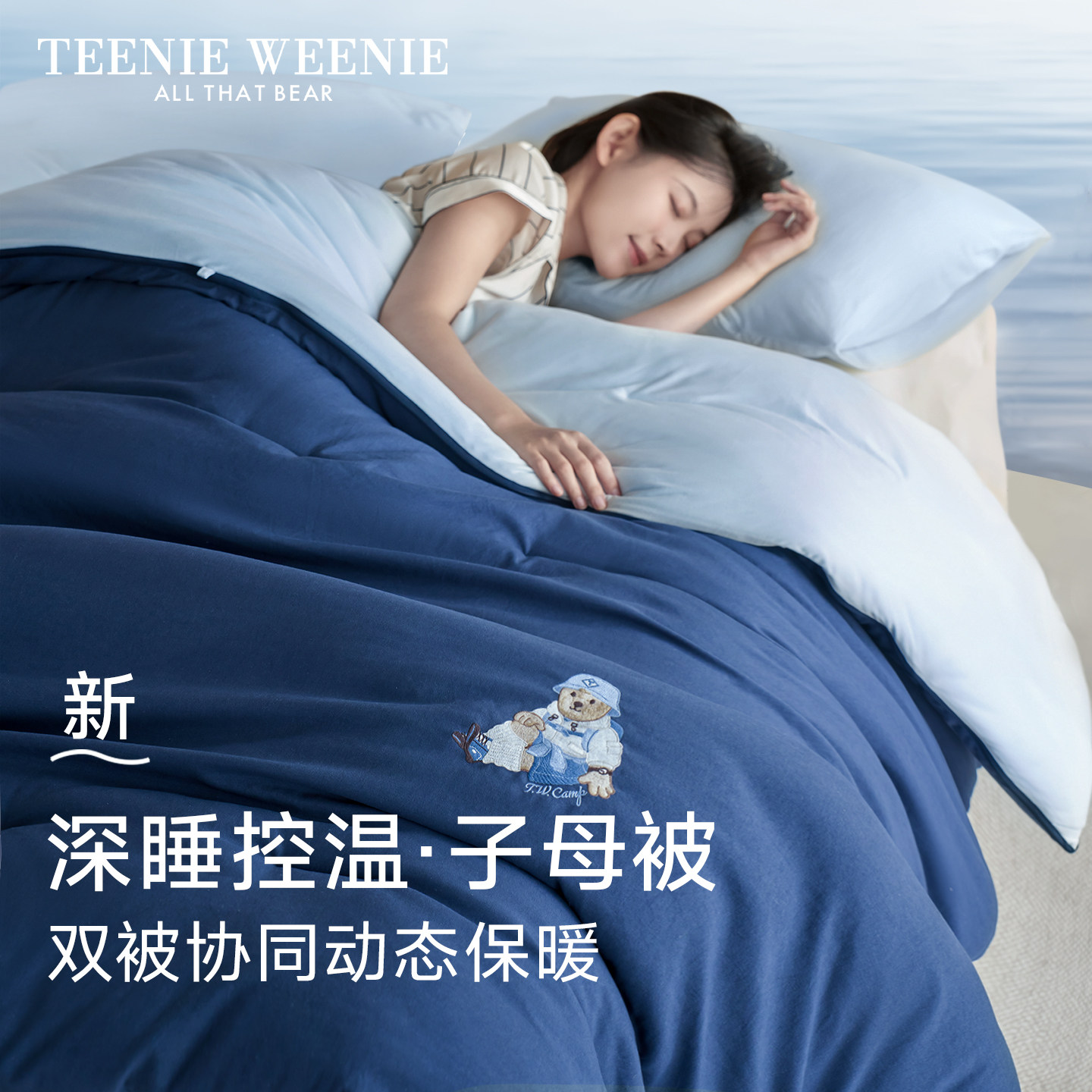 TeenieWeenieA类抗菌子母被二合一拉链款四季通用春秋被子冬被芯