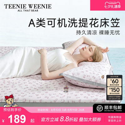 TeenieWeenieA类凉感冰丝凉席