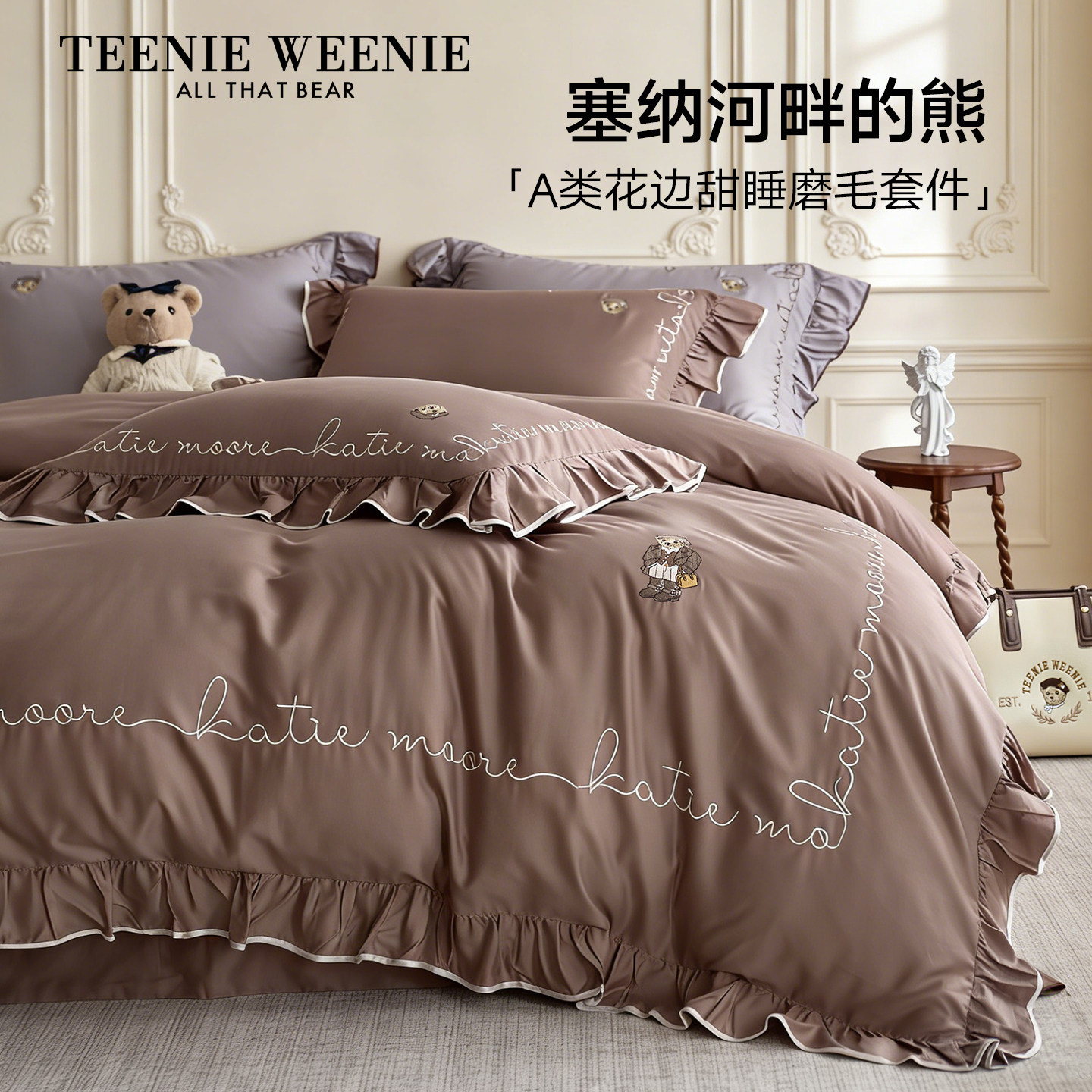 TeenieWeenie高奢天丝棉磨毛四件套公主风床品木耳花边秋冬季被套,床上用品,床品套件/四件套/多件套,淘宝优惠券,粉丝福利购,淘宝优惠卷
