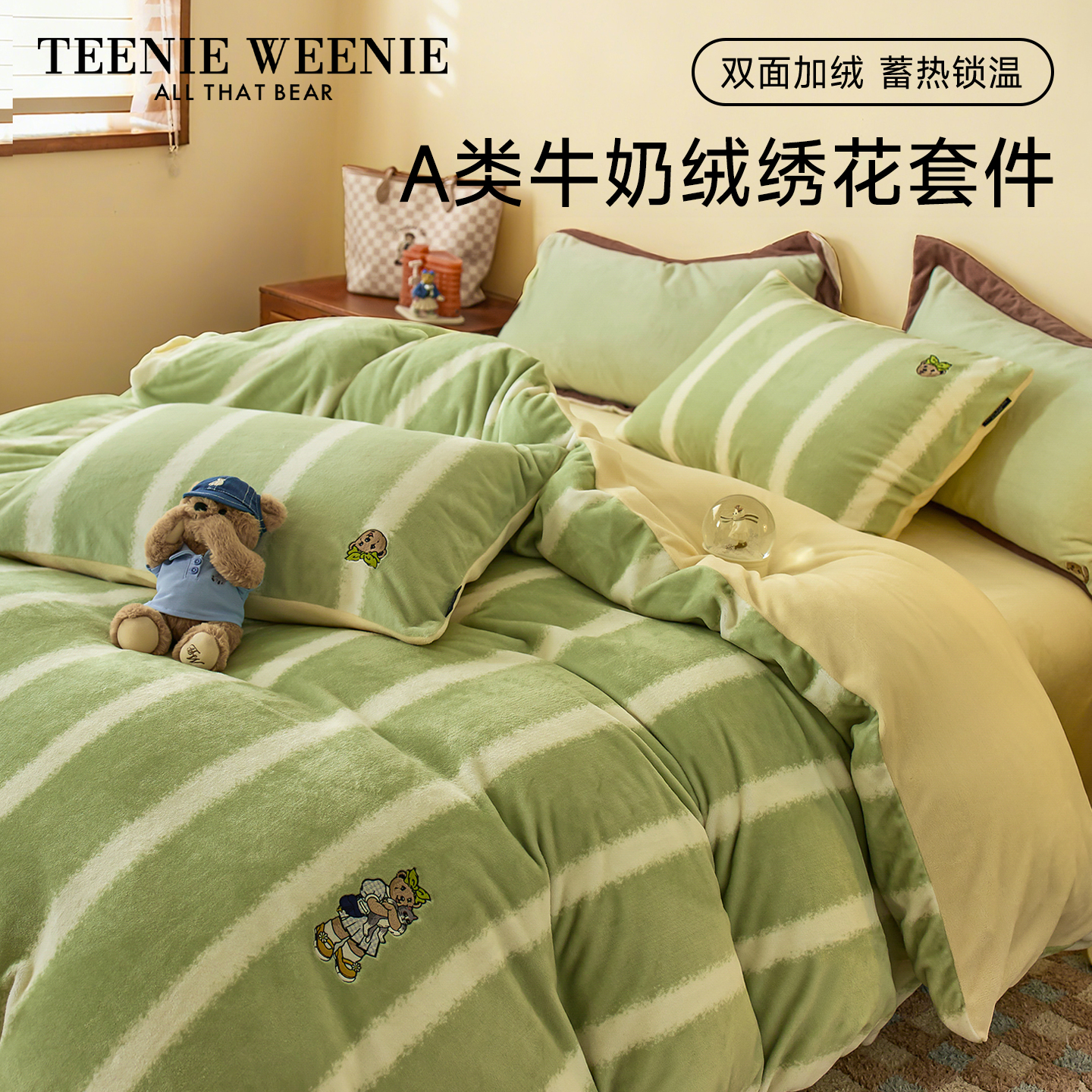 TeenieWeenie大版印花四件套