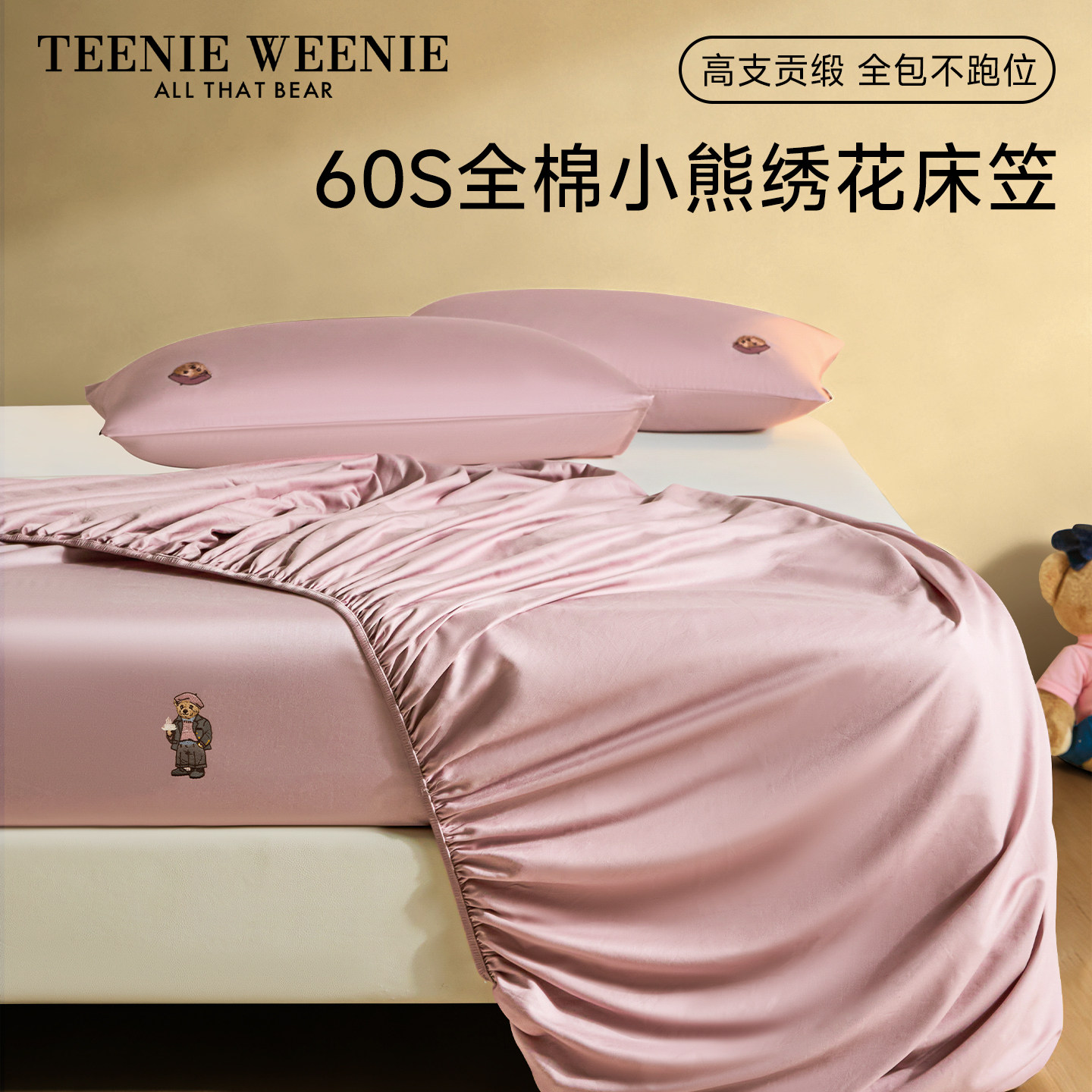 TeenieWeenie小熊刺绣60支全棉贡缎床笠单件A类防尘全棉贡缎床笠