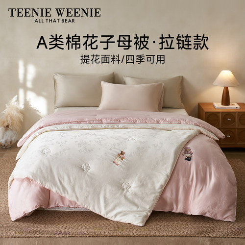 小熊A类棉花冬天子母被二合一