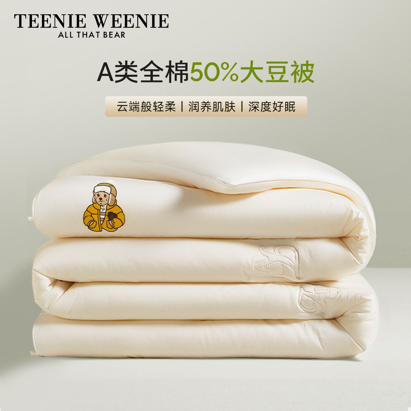TeenieWeenie全棉大豆被空调被