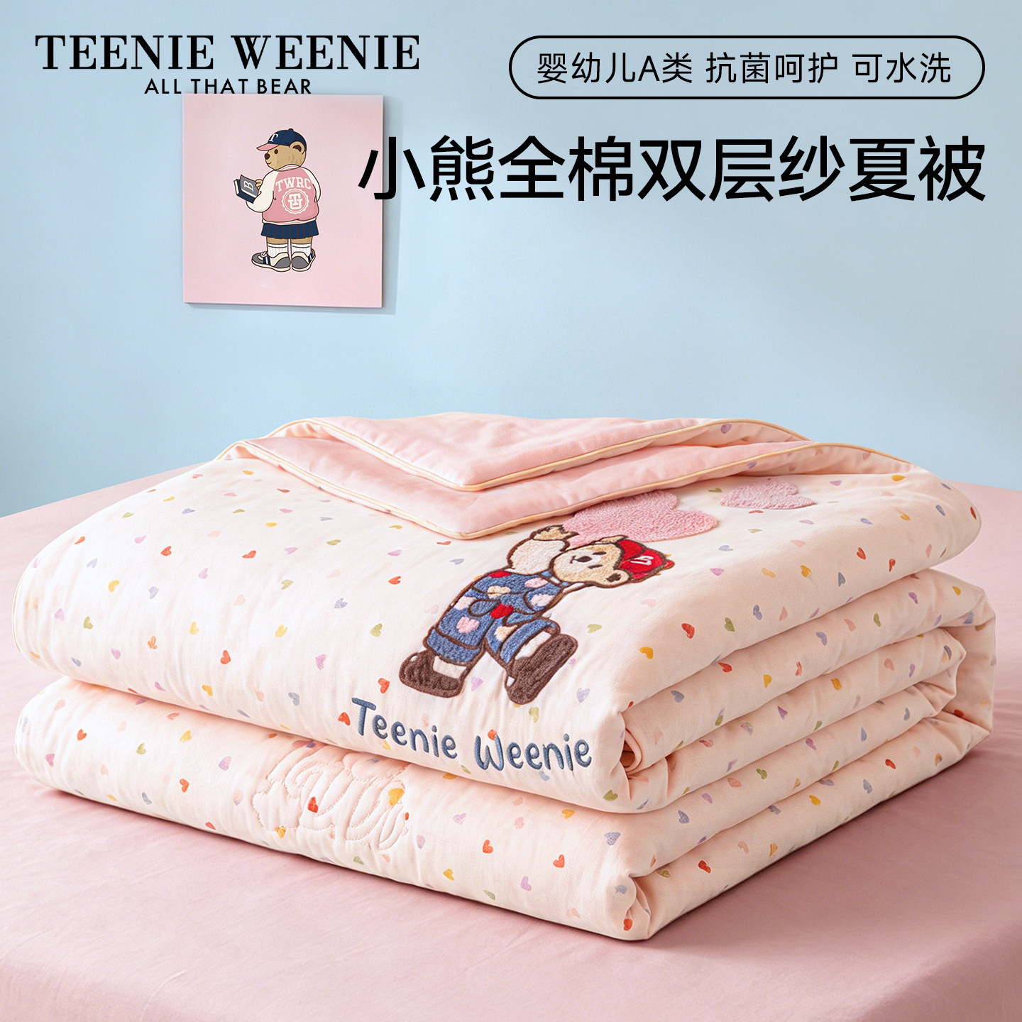 TeenieWeenie全棉夏凉被A类可机洗空调被儿童夏天薄款被子夏被