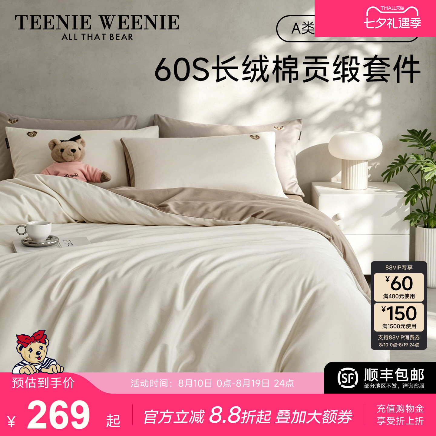 TeenieWeenie60S全棉纯色四件套长绒棉四季床品宿舍三件套床单被
