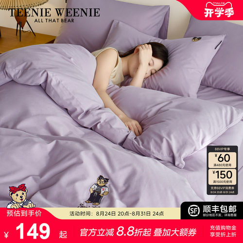 TeenieWeenie清新紫色纯棉被套