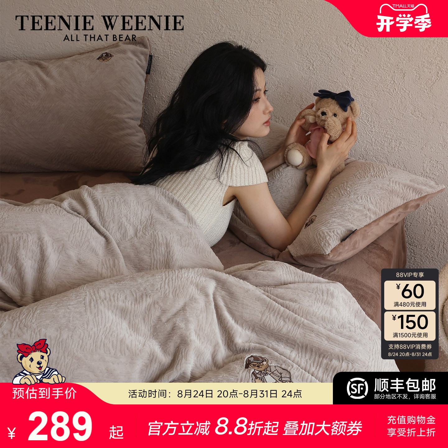 TeenieWeenie雕花牛奶绒四件套图片