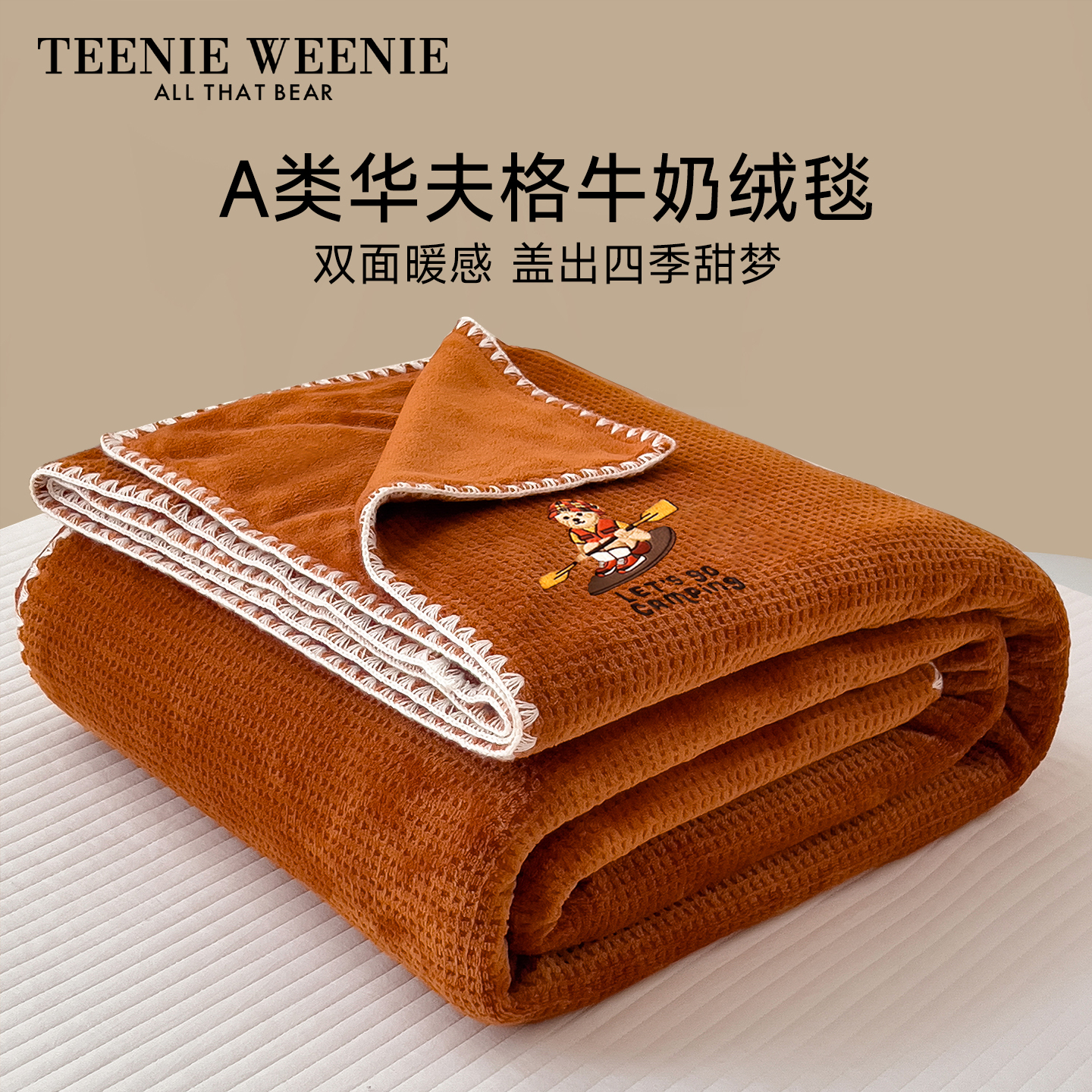 TeenieWeenie华夫格多功能毛毯