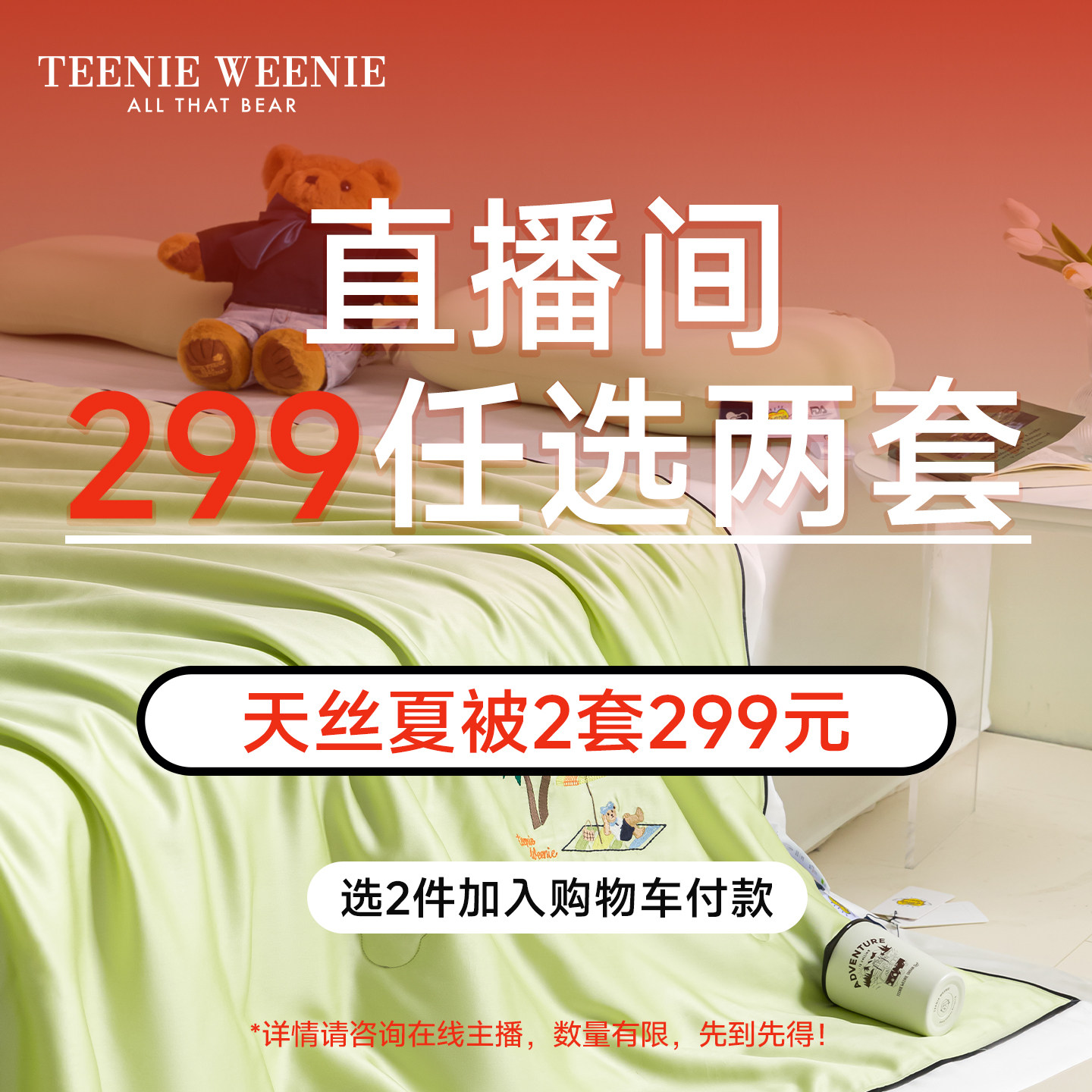【任选两件299元】TeenieWeenie小熊天丝夏凉被空调被夏季薄被子