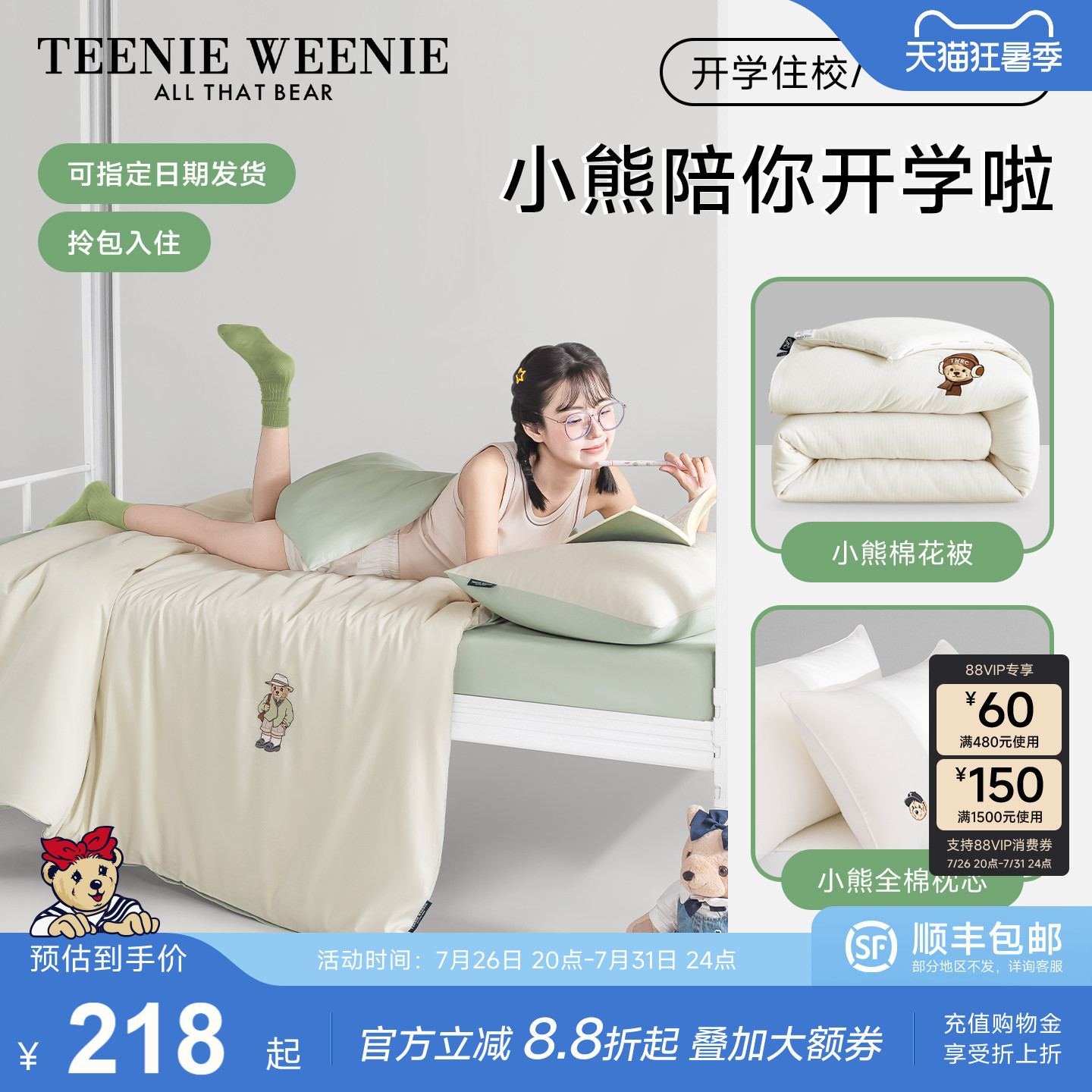 小熊全棉学生宿舍寝室三四件套