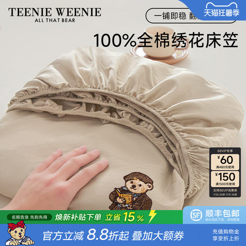 TeenieWeenie纯色全棉床笠单件