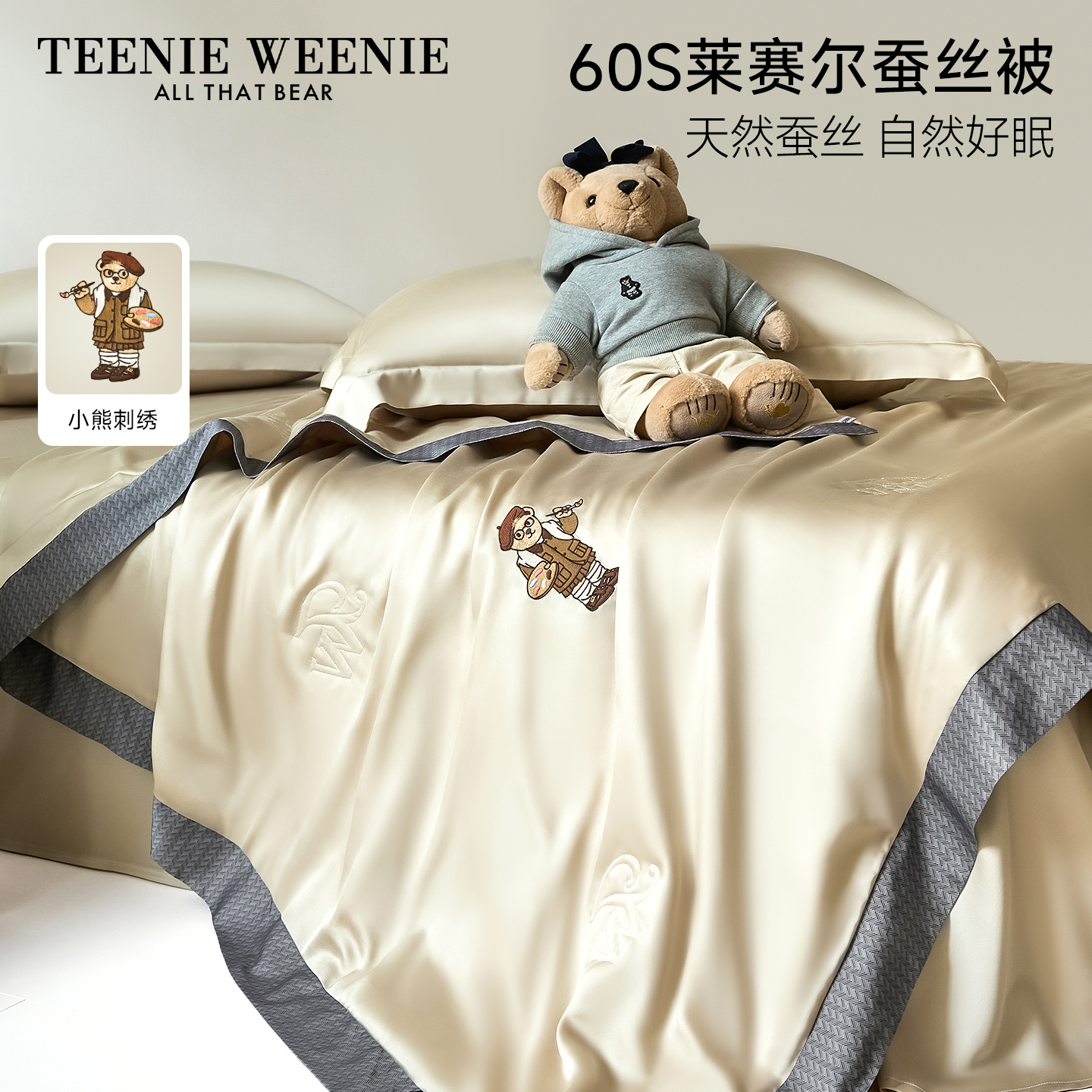 TeenieWeenie凉感60支莱赛尔天丝蚕丝被夏凉被薄款夏季丝滑空调被