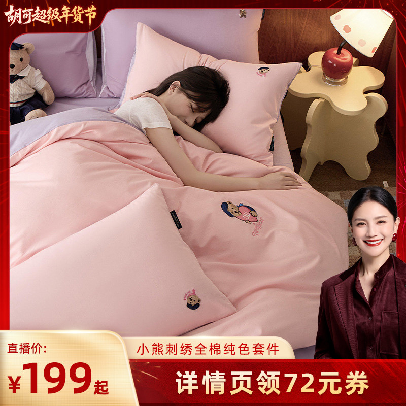 【胡可直播间】TeenieWeenie小熊复古风绿色全棉四件套纯棉被套罩,床上用品,床品套件/四件套/多件套,淘宝优惠券,粉丝福利购,淘宝优惠卷
