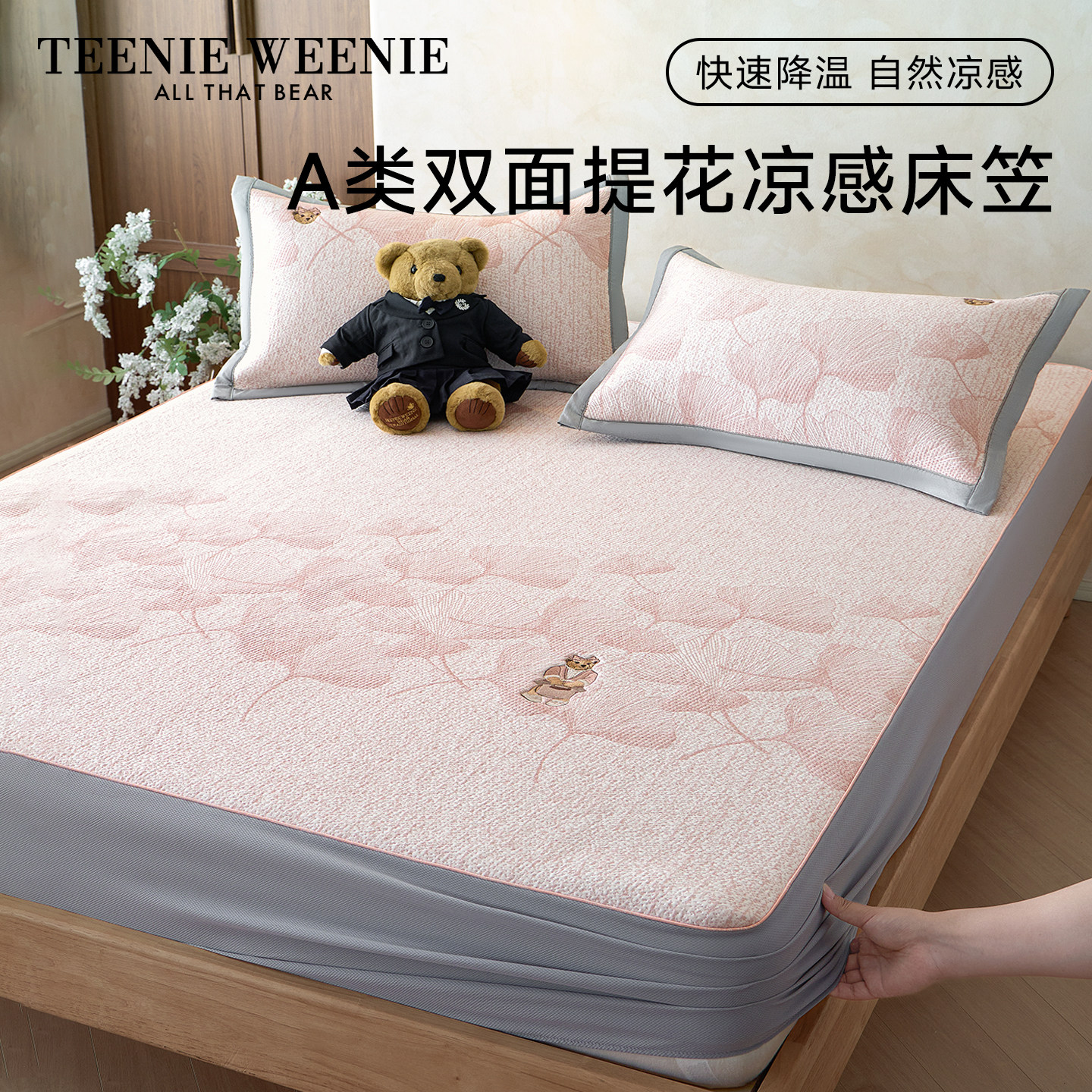 TeenieWeenieA类凉感床笠冰丝席图片