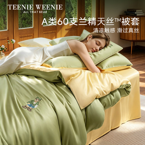 TeenieWeenie60支兰精天丝被套