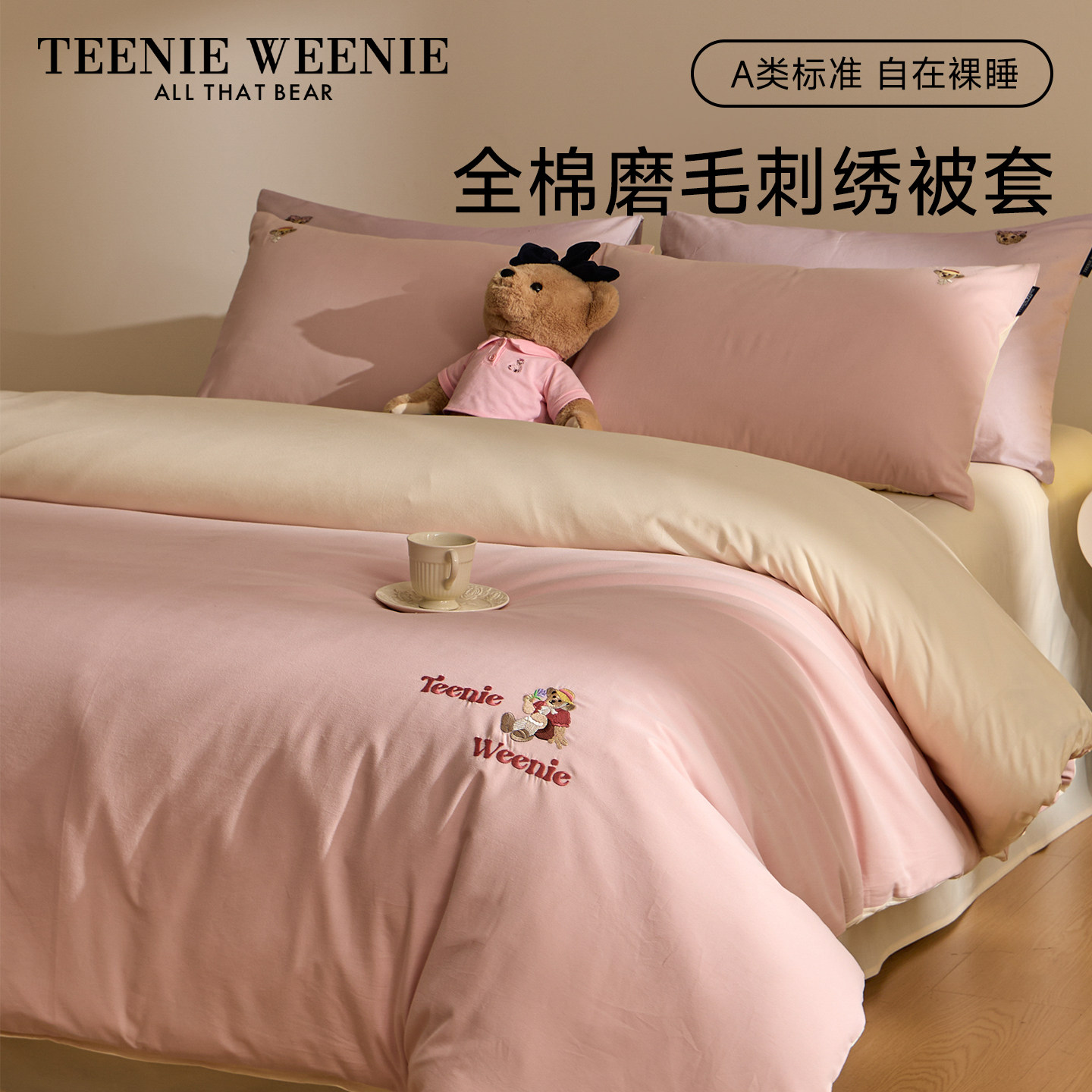 TeenieWeenie粉色全棉磨毛被套