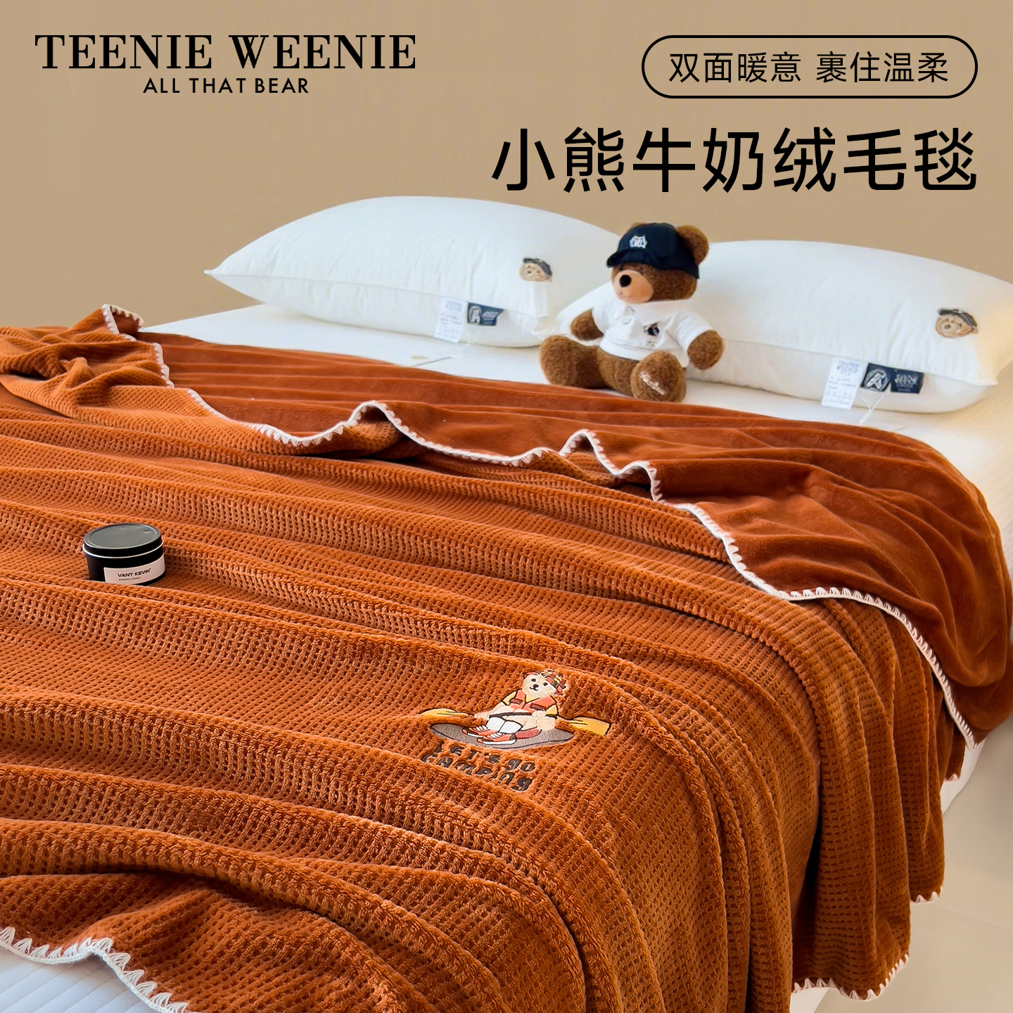 TeenieWeenie华夫格多功能毛毯