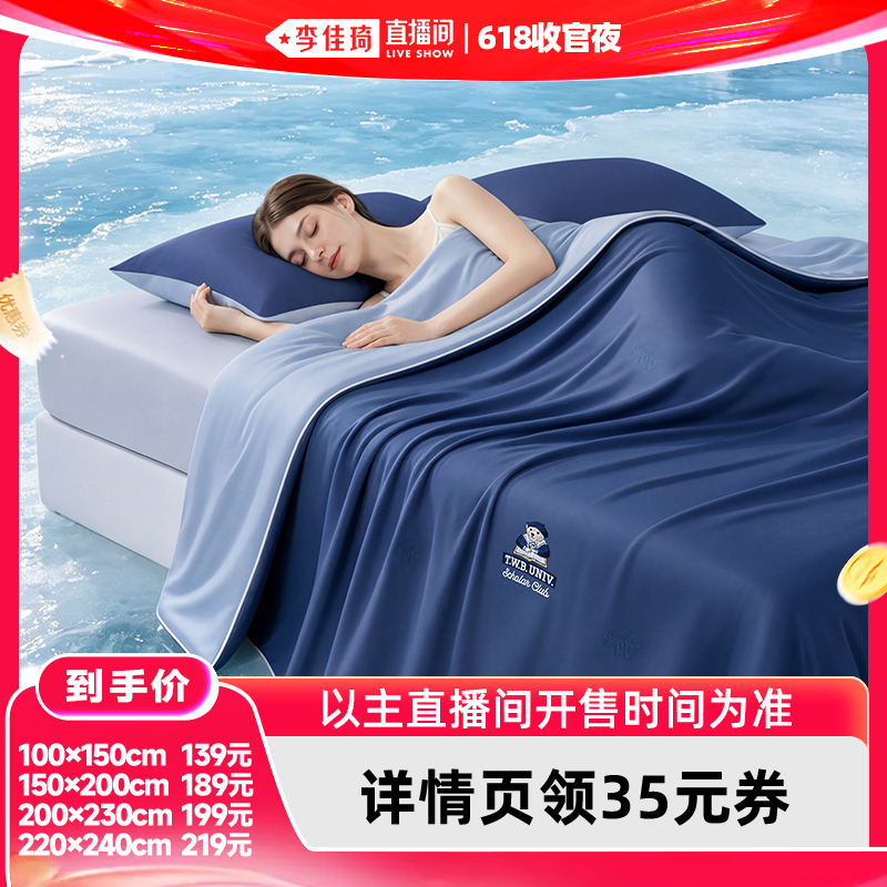 TeenieWeenie小冰皮凉感夏凉被