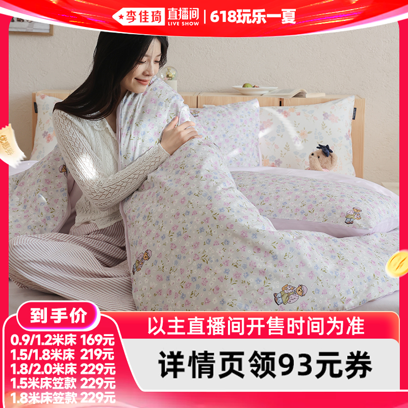 【李佳琦直播间618玩乐一夏】TeenieWeenie纯棉碎花四件套