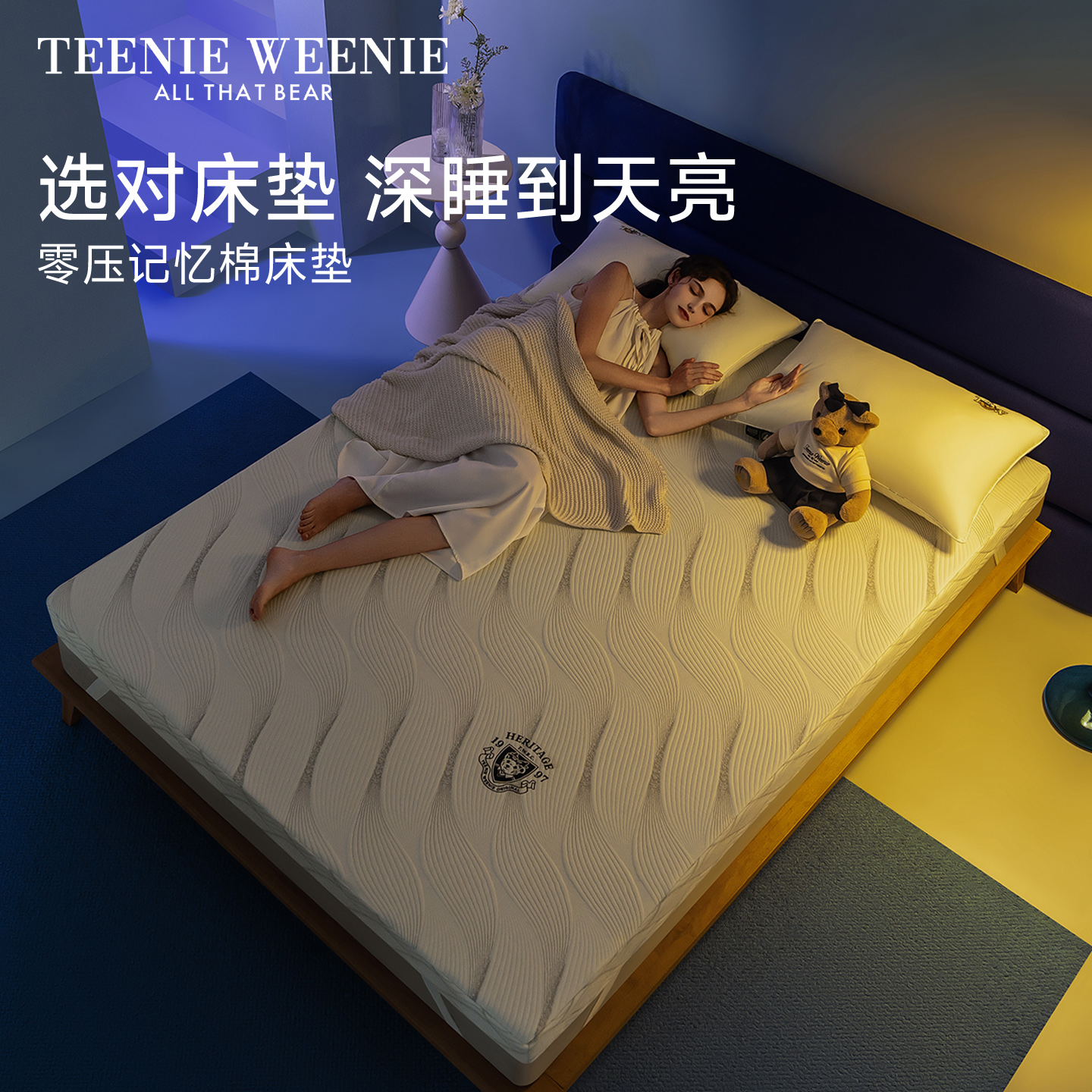 TeenieWeenie记忆棉床垫