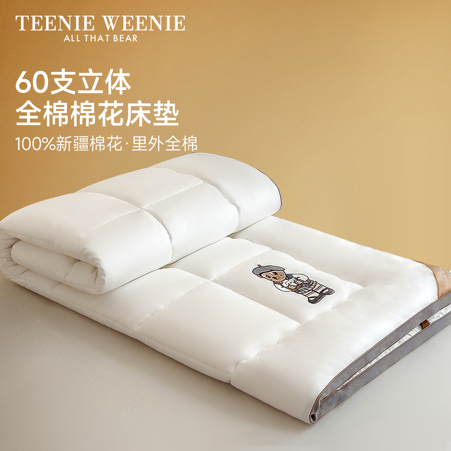 TeenieWeenie床垫软垫学生卧室垫