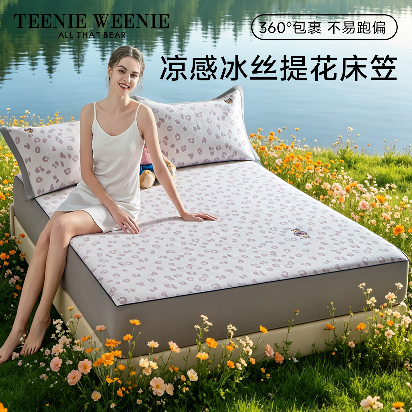 TeenieWeenie小熊豹纹凉感床笠冰丝凉席可机洗床单罩三件套软席子