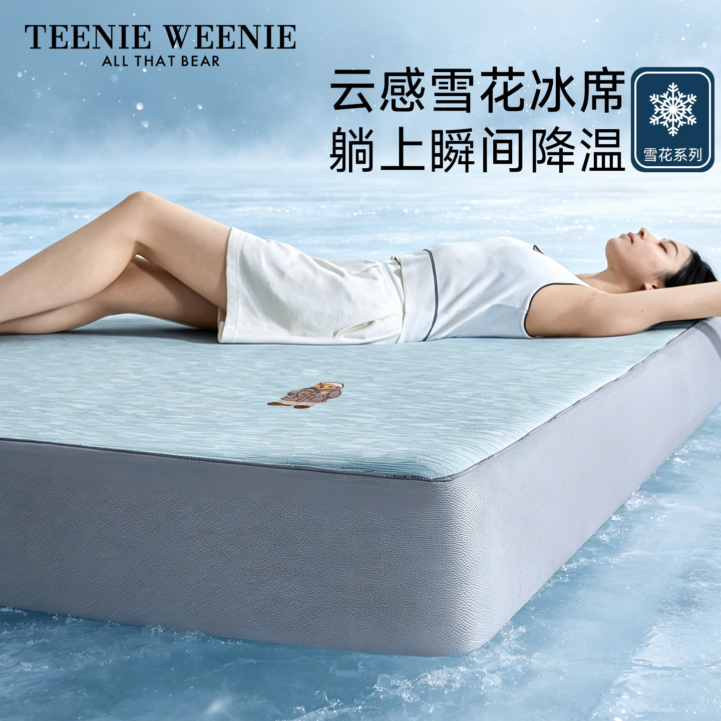 TeenieWeenie小熊夏季云感雪花凉席冰丝席学生宿舍可水洗蓝色软席
