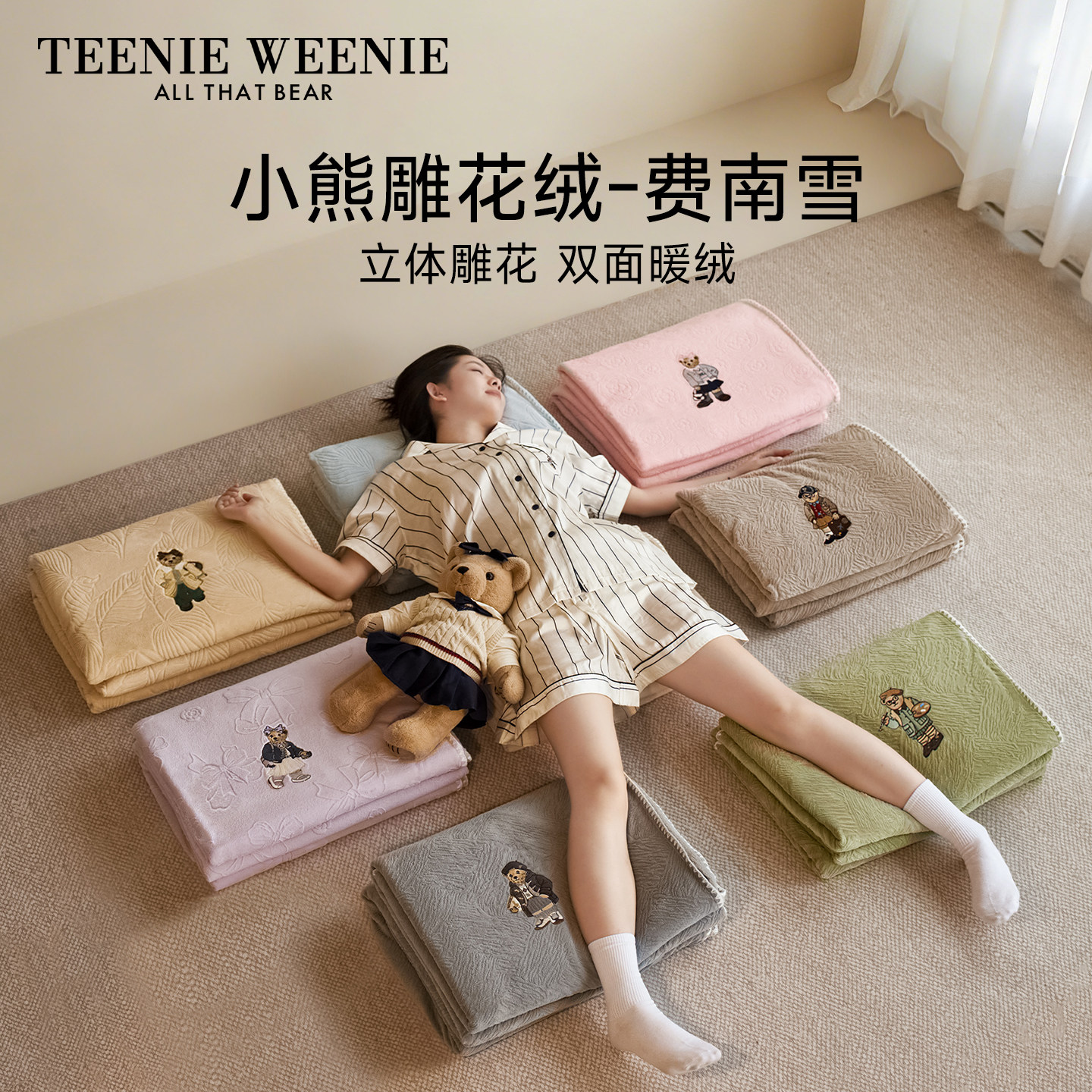 TeenieWeenie冬季牛奶绒床单加厚雕花绒毛毯办公室午睡沙发毯毯子,床上用品,床单,淘宝优惠券,粉丝福利购,淘宝优惠卷