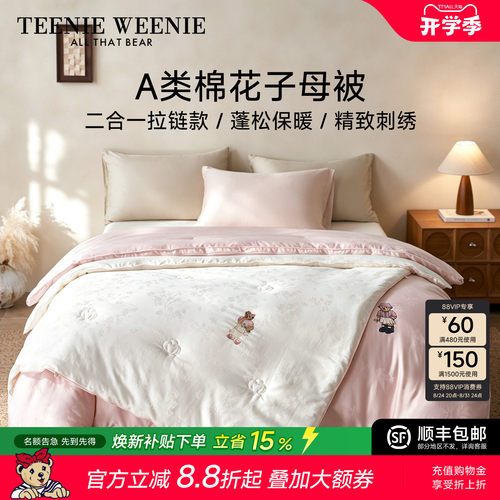 小熊A类棉花冬天子母被二合一