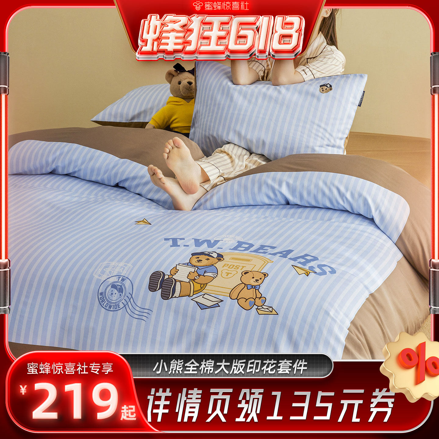 【蜂狂618】TeenieWeenie可爱小熊印花纯棉四件套