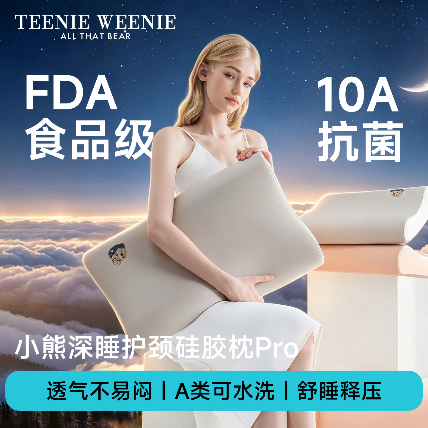 TeenieWeenie矽胶枕护颈椎助睡眠人体工学天记忆棉夏天冰丝凉枕芯