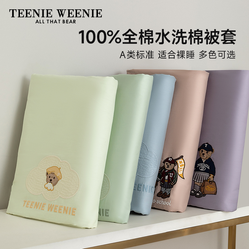 TeenieWeenie小熊蓝色纯棉被套单件全棉被单被罩150x200x230单人