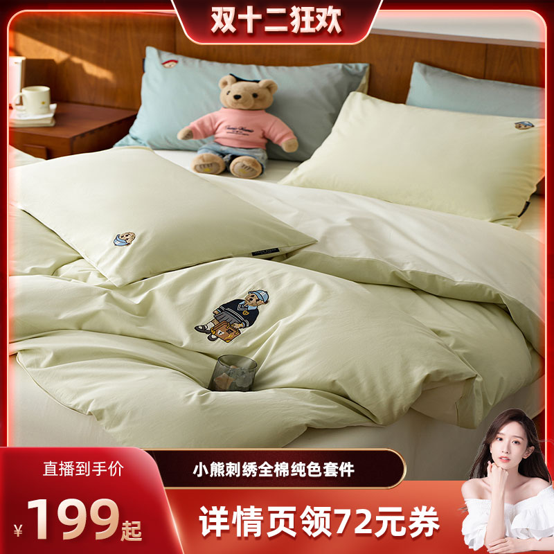 【晁然直播间】TeenieWeenie小熊纯棉亲肤水洗棉床单套件