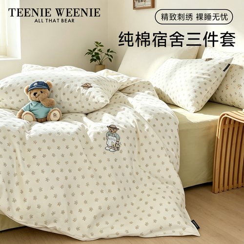 TeenieWeenie纯棉韩系宿舍套件